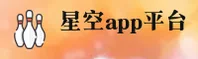 星空APP(中国)官方网站